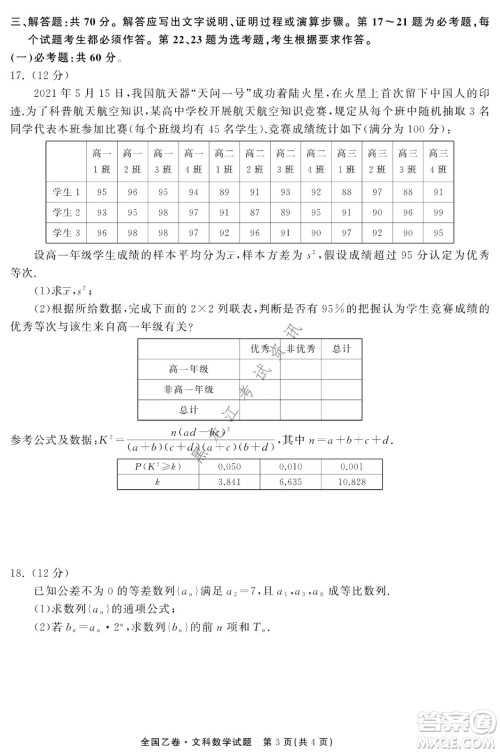 衡中同卷2022届全国高三第二次学业质量联合检测乙卷文科数学试题及答案