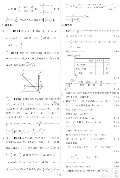 衡中同卷2022届全国高三第二次学业质量联合检测乙卷文科数学试题及答案