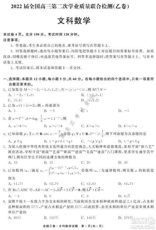 衡中同卷2022届全国高三第二次学业质量联合检测乙卷文科数学试题及答案