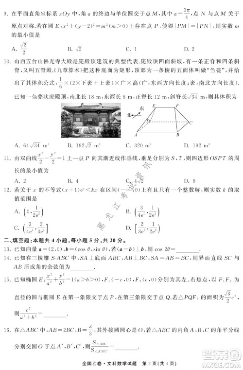 衡中同卷2022届全国高三第二次学业质量联合检测乙卷文科数学试题及答案