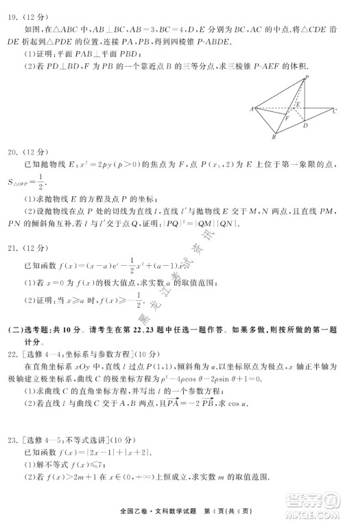 衡中同卷2022届全国高三第二次学业质量联合检测乙卷文科数学试题及答案