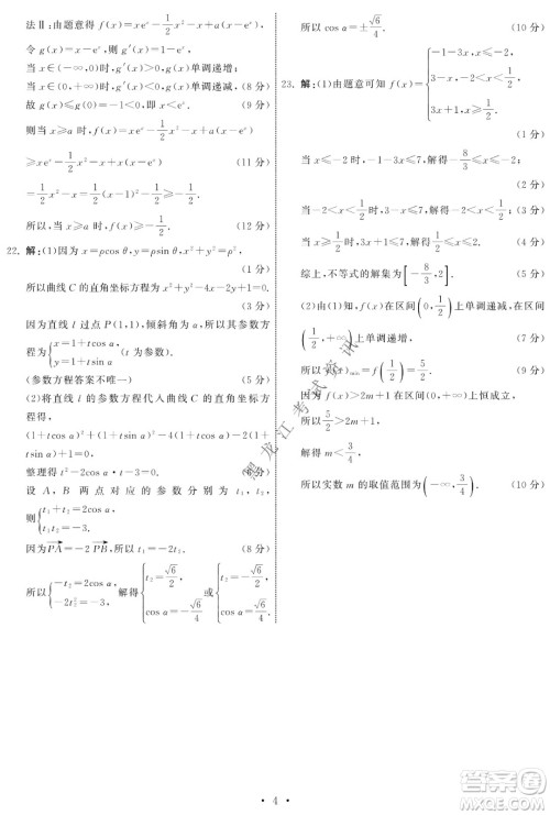 衡中同卷2022届全国高三第二次学业质量联合检测乙卷文科数学试题及答案