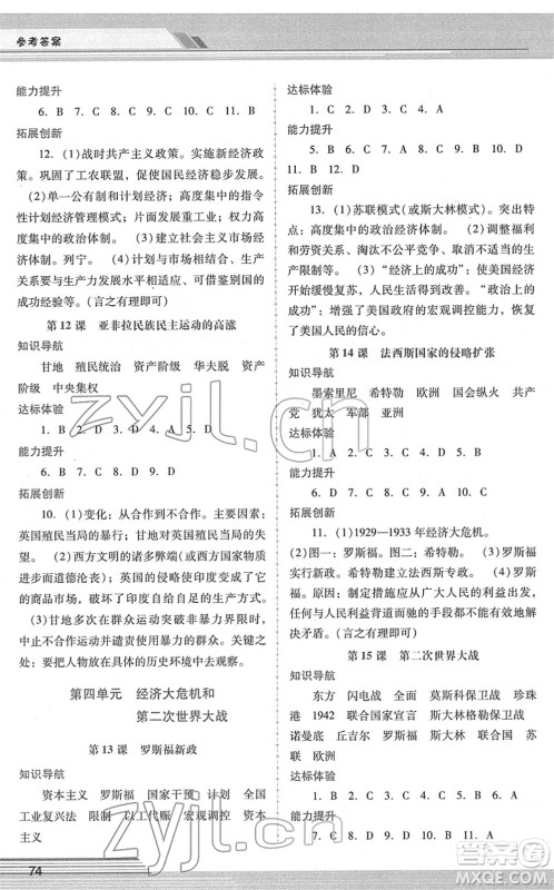 广西师范大学出版社2022新课程学习辅导九年级历史下册统编版中山专版答案