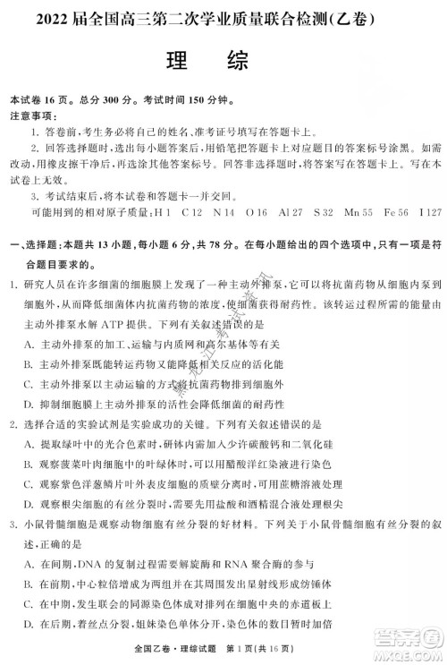 衡中同卷2022届全国高三第二次学业质量联合检测乙卷理综试题及答案