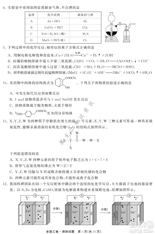 衡中同卷2022届全国高三第二次学业质量联合检测乙卷理综试题及答案