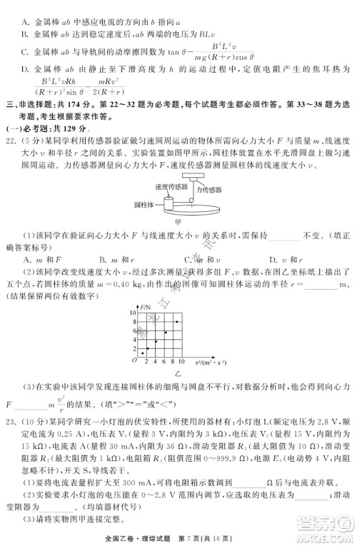 衡中同卷2022届全国高三第二次学业质量联合检测乙卷理综试题及答案