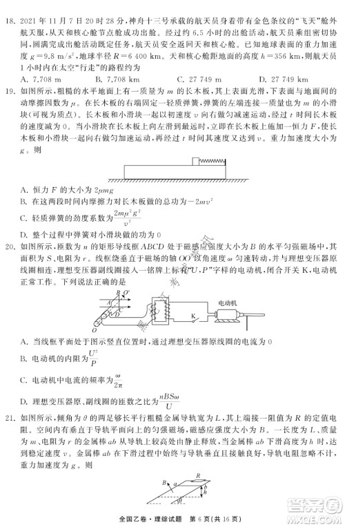 衡中同卷2022届全国高三第二次学业质量联合检测乙卷理综试题及答案