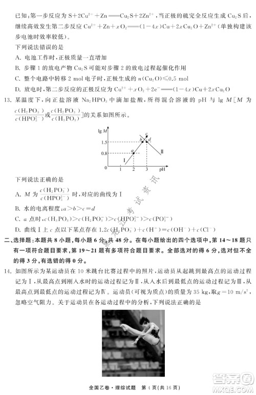 衡中同卷2022届全国高三第二次学业质量联合检测乙卷理综试题及答案