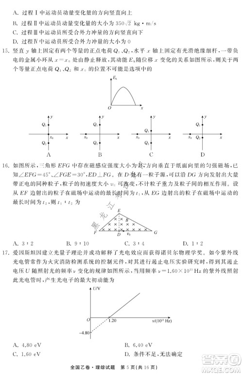 衡中同卷2022届全国高三第二次学业质量联合检测乙卷理综试题及答案