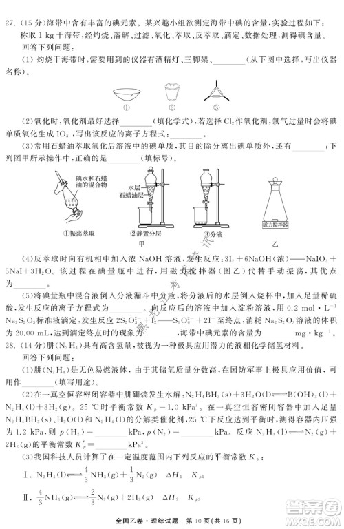 衡中同卷2022届全国高三第二次学业质量联合检测乙卷理综试题及答案