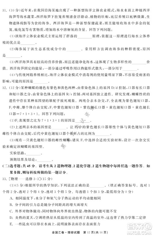 衡中同卷2022届全国高三第二次学业质量联合检测乙卷理综试题及答案