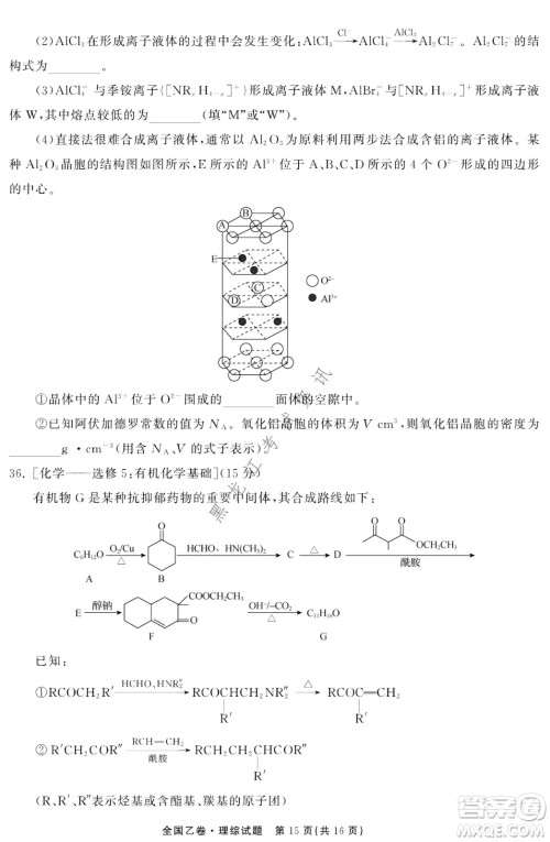 衡中同卷2022届全国高三第二次学业质量联合检测乙卷理综试题及答案