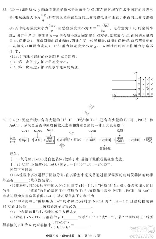 衡中同卷2022届全国高三第二次学业质量联合检测乙卷理综试题及答案