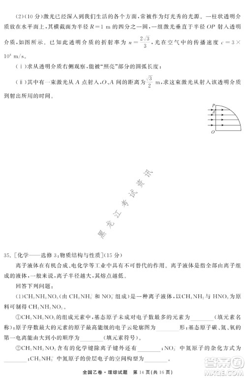 衡中同卷2022届全国高三第二次学业质量联合检测乙卷理综试题及答案