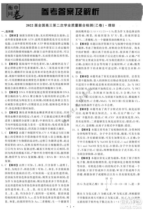 衡中同卷2022届全国高三第二次学业质量联合检测乙卷理综试题及答案