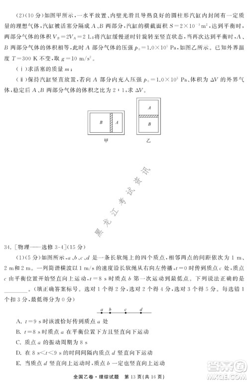 衡中同卷2022届全国高三第二次学业质量联合检测乙卷理综试题及答案