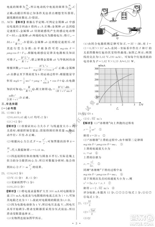 衡中同卷2022届全国高三第二次学业质量联合检测乙卷理综试题及答案