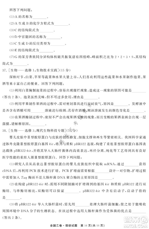 衡中同卷2022届全国高三第二次学业质量联合检测乙卷理综试题及答案