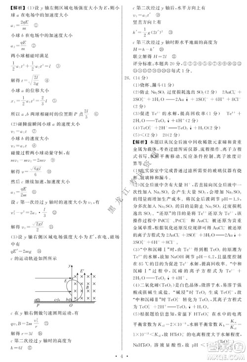 衡中同卷2022届全国高三第二次学业质量联合检测乙卷理综试题及答案