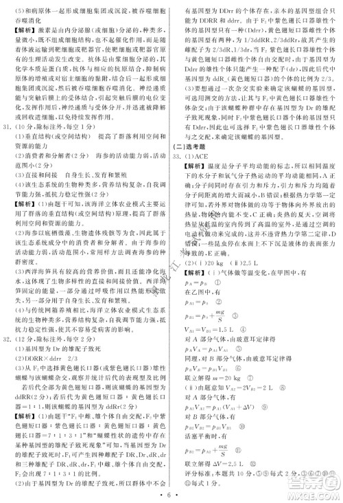 衡中同卷2022届全国高三第二次学业质量联合检测乙卷理综试题及答案