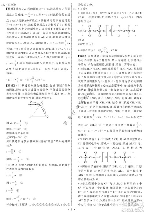 衡中同卷2022届全国高三第二次学业质量联合检测乙卷理综试题及答案