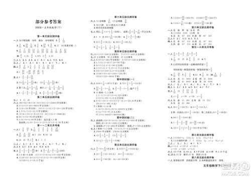 延边教育出版社2022优优好卷小学数学五年级下册BSDB北师大版答案