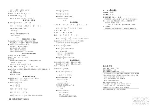 延边教育出版社2022优优好卷小学数学五年级下册BSDB北师大版答案