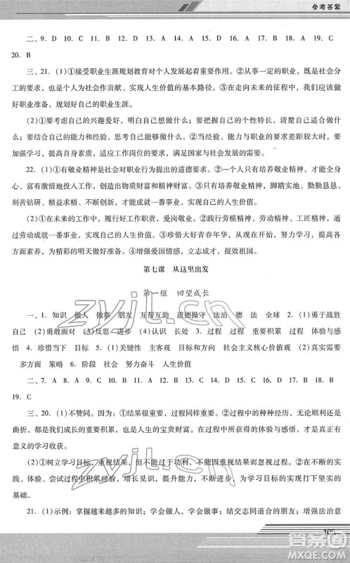 广西师范大学出版社2022新课程学习辅导九年级道德与法治下册统编版中山专版答案