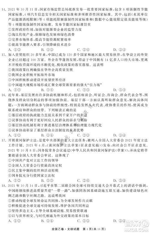 衡中同卷2022届全国高三第二次学业质量联合检测乙卷文综试题及答案 衡中同卷2022届全国高三第二次学业质量联合检测乙卷文综试题及答案