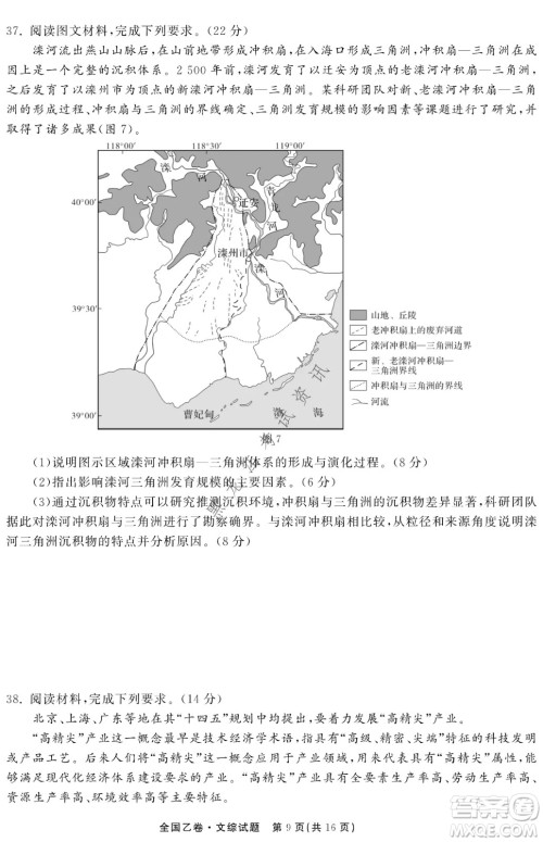 衡中同卷2022届全国高三第二次学业质量联合检测乙卷文综试题及答案