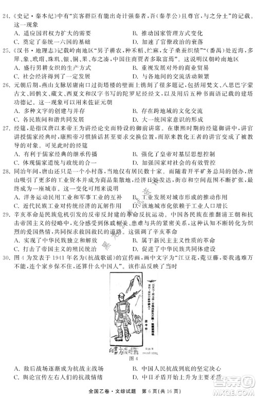 衡中同卷2022届全国高三第二次学业质量联合检测乙卷文综试题及答案