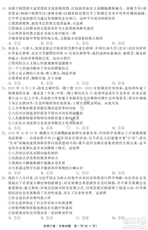 衡中同卷2022届全国高三第二次学业质量联合检测乙卷文综试题及答案 衡中同卷2022届全国高三第二次学业质量联合检测乙卷文综试题及答案