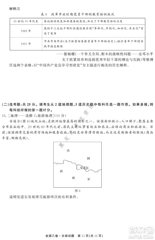 衡中同卷2022届全国高三第二次学业质量联合检测乙卷文综试题及答案