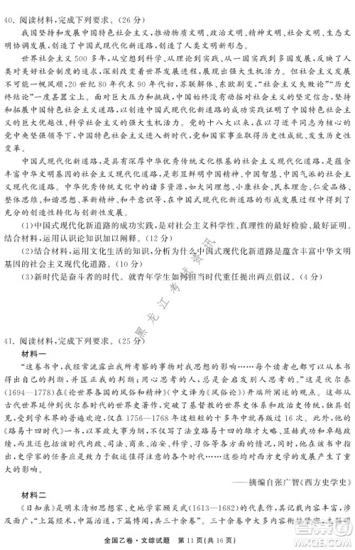 衡中同卷2022届全国高三第二次学业质量联合检测乙卷文综试题及答案 衡中同卷2022届全国高三第二次学业质量联合检测乙卷文综试题及答案