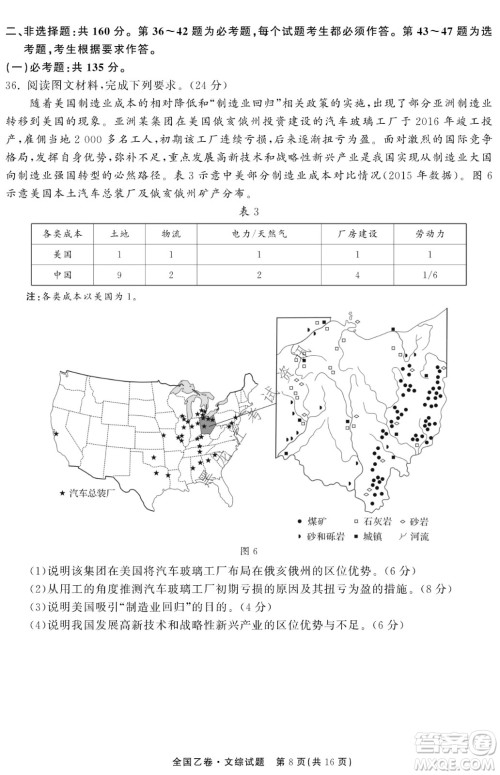 衡中同卷2022届全国高三第二次学业质量联合检测乙卷文综试题及答案