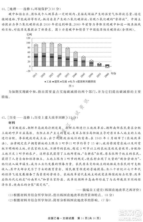 衡中同卷2022届全国高三第二次学业质量联合检测乙卷文综试题及答案