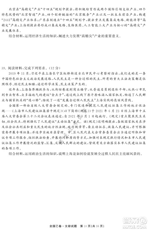 衡中同卷2022届全国高三第二次学业质量联合检测乙卷文综试题及答案 衡中同卷2022届全国高三第二次学业质量联合检测乙卷文综试题及答案