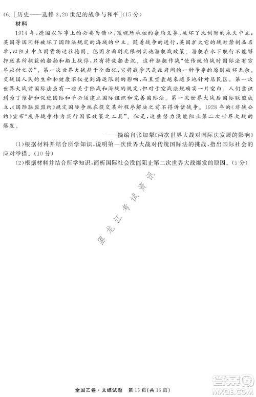 衡中同卷2022届全国高三第二次学业质量联合检测乙卷文综试题及答案 衡中同卷2022届全国高三第二次学业质量联合检测乙卷文综试题及答案