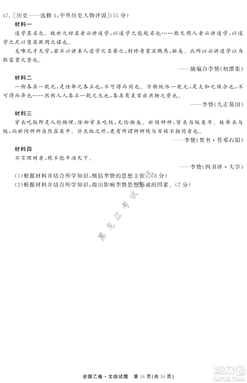 衡中同卷2022届全国高三第二次学业质量联合检测乙卷文综试题及答案