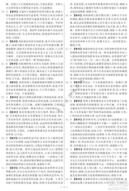 衡中同卷2022届全国高三第二次学业质量联合检测乙卷文综试题及答案 衡中同卷2022届全国高三第二次学业质量联合检测乙卷文综试题及答案