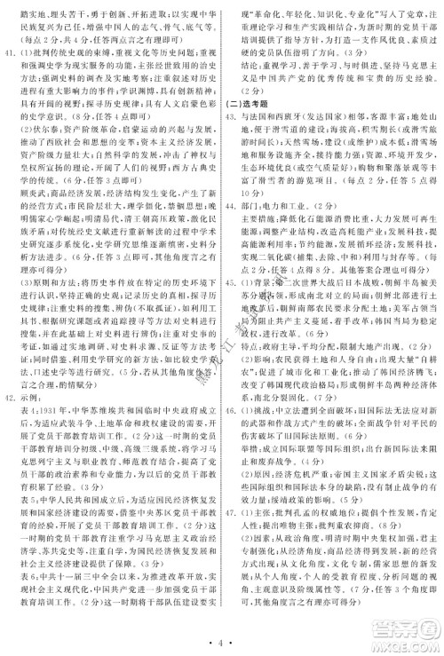 衡中同卷2022届全国高三第二次学业质量联合检测乙卷文综试题及答案 衡中同卷2022届全国高三第二次学业质量联合检测乙卷文综试题及答案