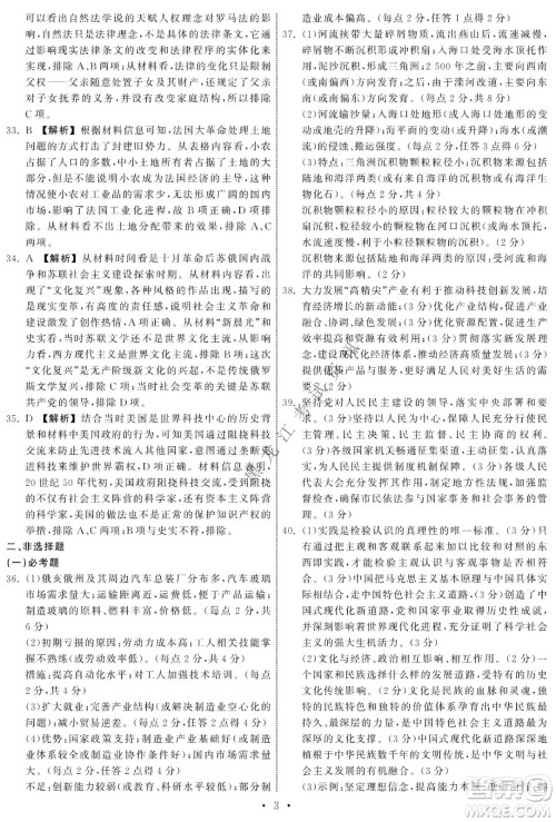 衡中同卷2022届全国高三第二次学业质量联合检测乙卷文综试题及答案 衡中同卷2022届全国高三第二次学业质量联合检测乙卷文综试题及答案