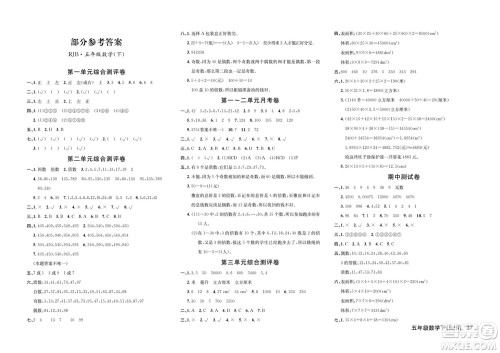 延边教育出版社2022优优好卷小学数学五年级下册RJB人教版答案