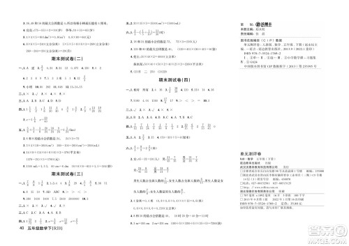 延边教育出版社2022优优好卷小学数学五年级下册RJB人教版答案