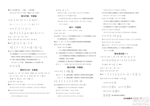 延边教育出版社2022优优好卷小学数学五年级下册RJB人教版答案