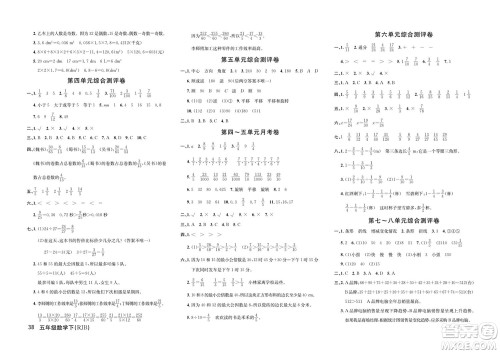 延边教育出版社2022优优好卷小学数学五年级下册RJB人教版答案