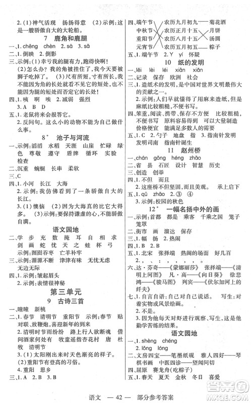 二十一世纪出版社2022新课程新练习三年级语文下册统编版答案