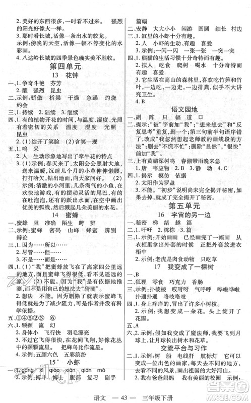 二十一世纪出版社2022新课程新练习三年级语文下册统编版答案