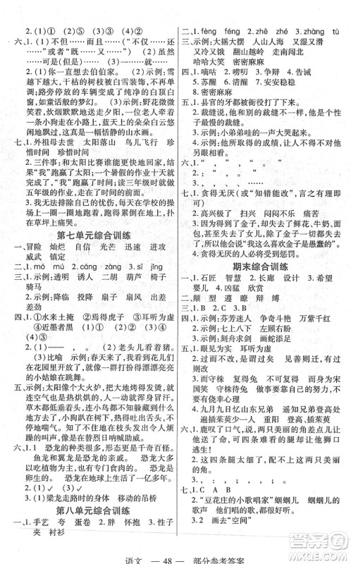二十一世纪出版社2022新课程新练习三年级语文下册统编版答案