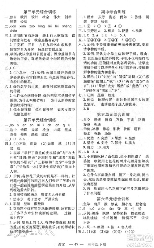 二十一世纪出版社2022新课程新练习三年级语文下册统编版答案